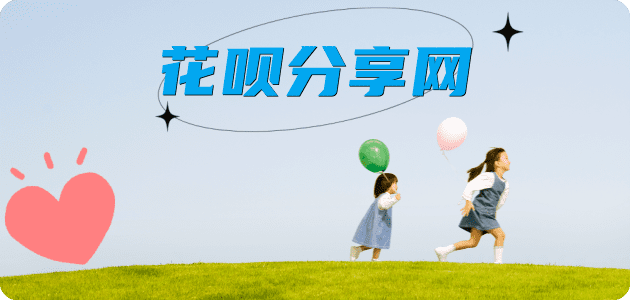 花呗菏泽信用卡接单平台☀️诚信信用卡24小时在线靠谱商家推荐